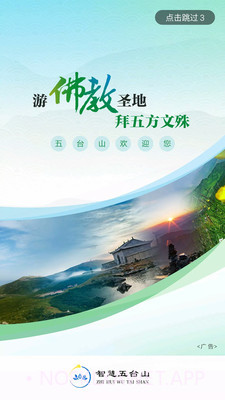 智慧五台山v4.5.10截图