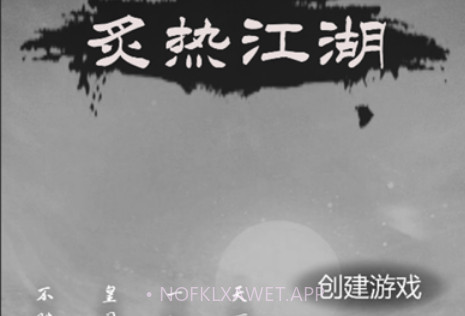 江湖大侠模拟器v1.1.18截图