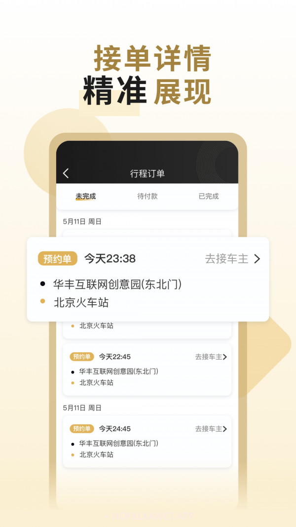 万顺代驾司机端1.2.33截图