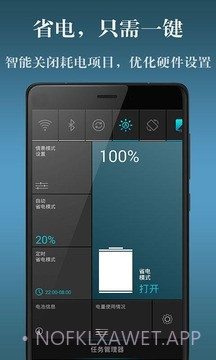 电池省电神器v1.55截图