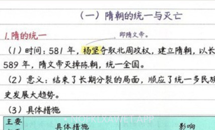 七年级下册历史辅导v1.6.13截图