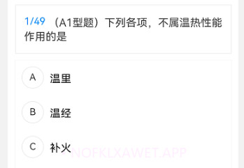 初级药士原题库v1.0.8截图