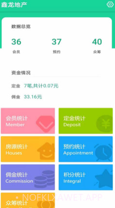 鑫龙地产Bossv1.0.10截图