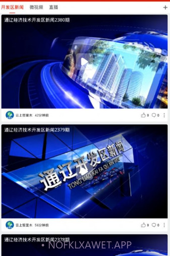 云上哲里木v0.0.12截图