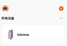 lulurose智能家居v1.0.9截图