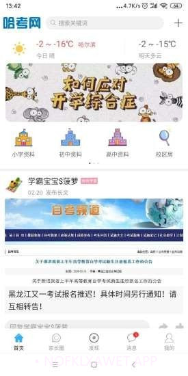 哈考网5.3.9截图