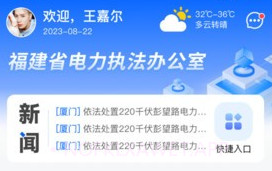 福建省电力监察v1.0.8截图