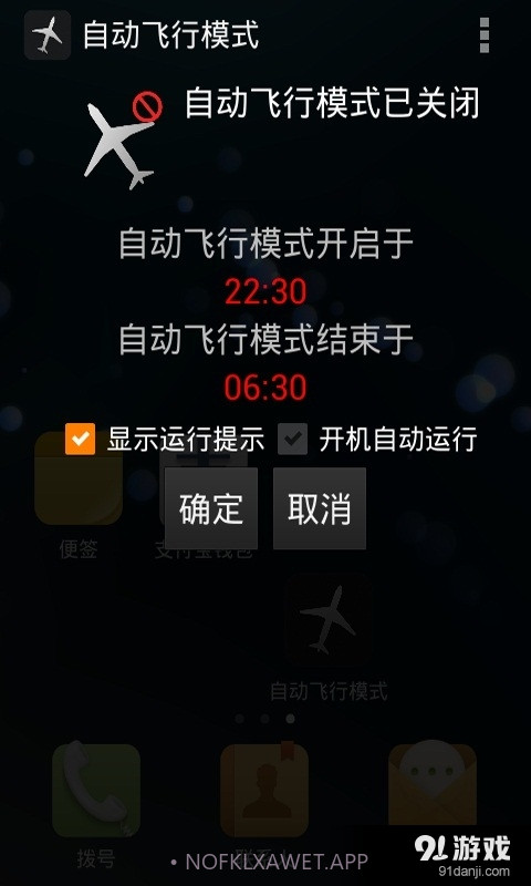 自动飞行模式4.8.9截图