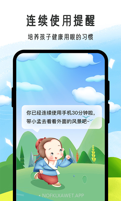 小孟同学1.0.8截图