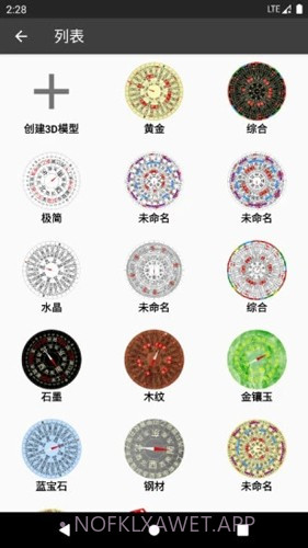 3D风水罗盘v1.8截图
