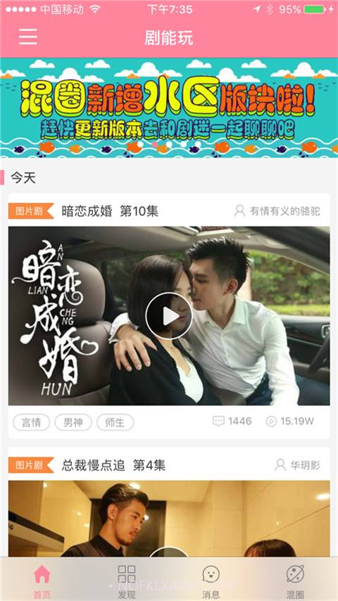 剧能玩官方版2.58.2截图