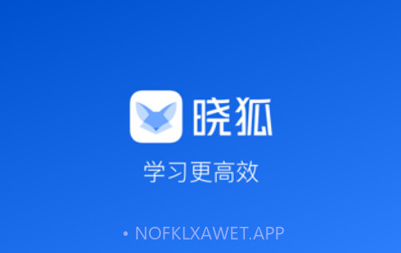 晓狐v1.1.9截图