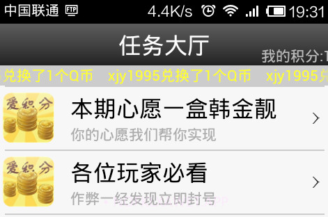 爱积分v3.6截图