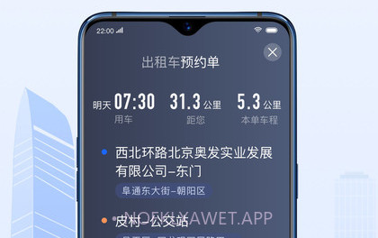 好的出租车联盟v4.50.12截图