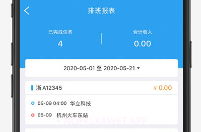 平安运输司机v1.1.4截图