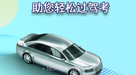 驾考理论宝典v1.0.9截图