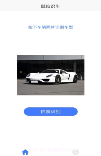 随拍识车1.8截图