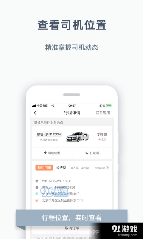 阳光出行5.1.5截图