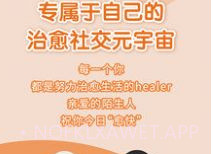 Healer治愈社交v2.7.6截图