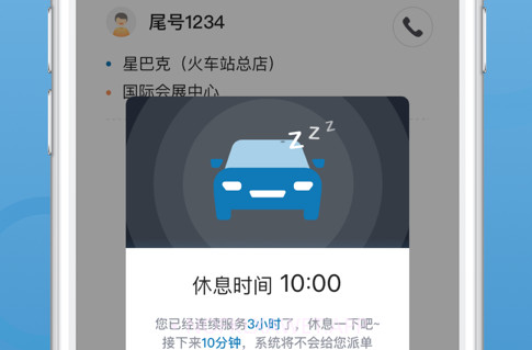 飞豹出行司机端v5.90.0.8截图