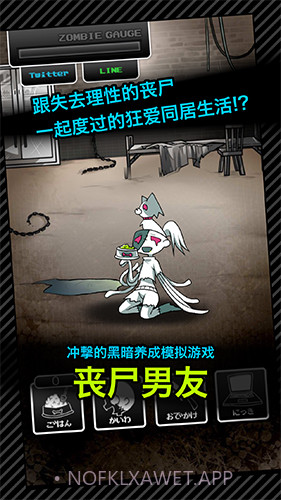 丧尸男友1.7截图