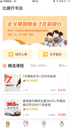 比肩行v2.1.12截图