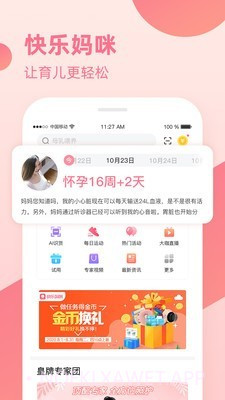 亲子宝典4.4.7截图