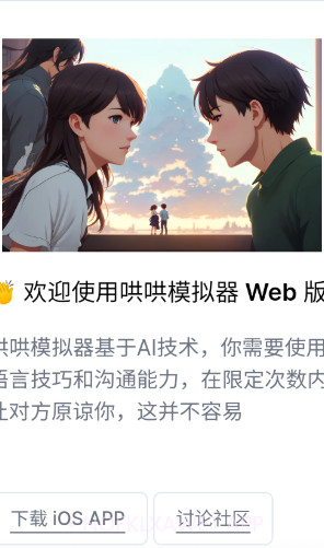 哄哄1.4截图