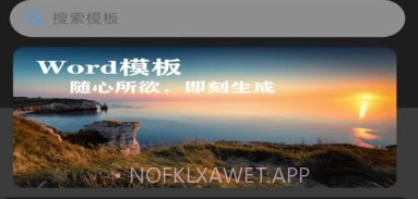 免费word模板v1.0.10截图