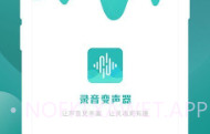 手机录音变声器v1.9截图