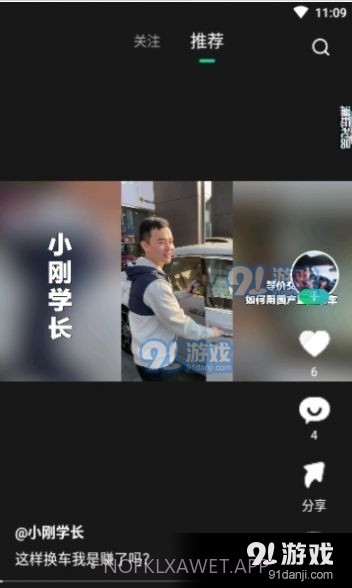 闪辆最新版1.9.5截图