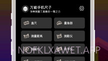 手机尺子V1.0.6截图