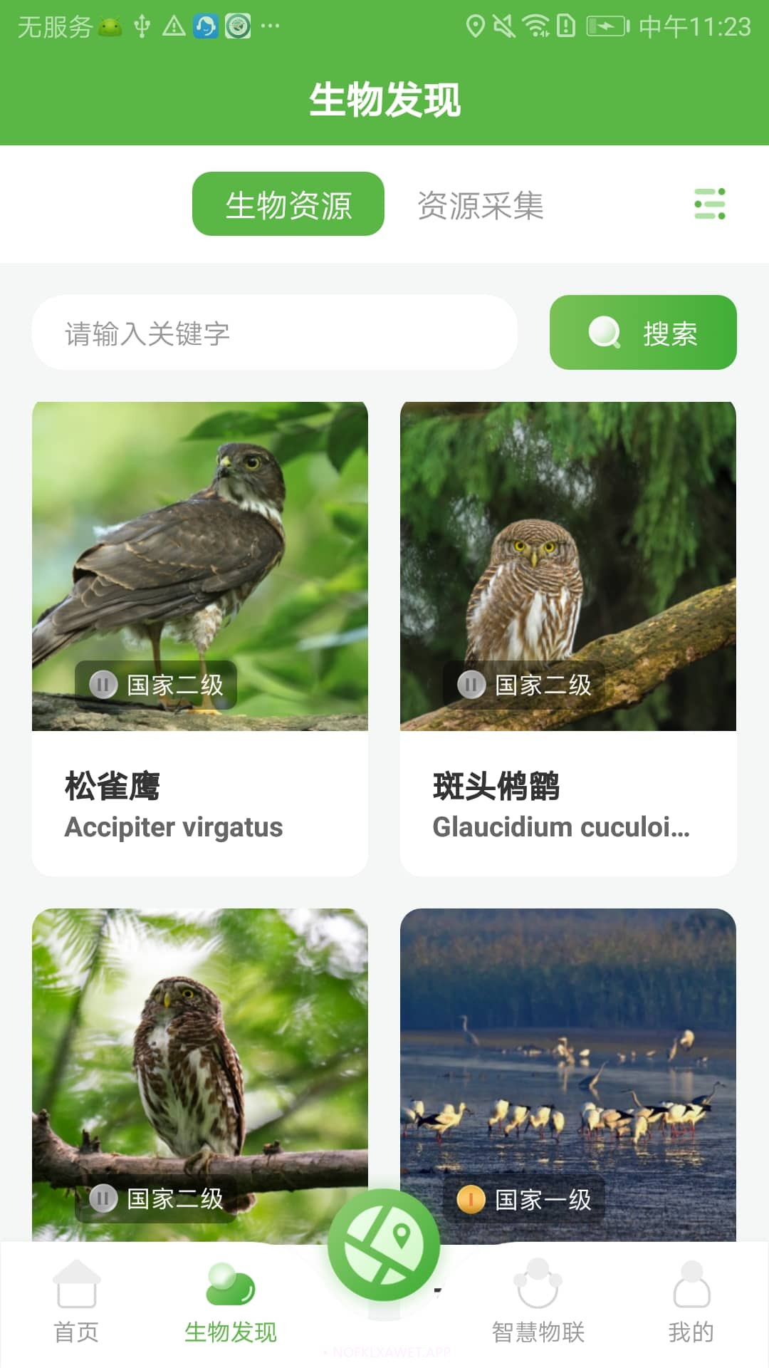 智慧太行v1.7截图
