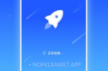 火箭清理助手v1.0.9截图