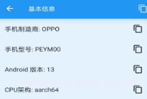 就这手机参数查看器V1.0.8截图