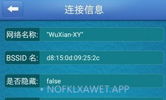 GSWIFI助手v1.7截图