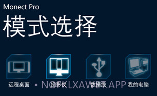 Monect电脑体感遥控器(体感游戏机)V6.1.1 安卓手机版V6.1.4截图