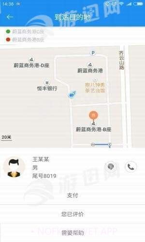 安安出行v2.12截图