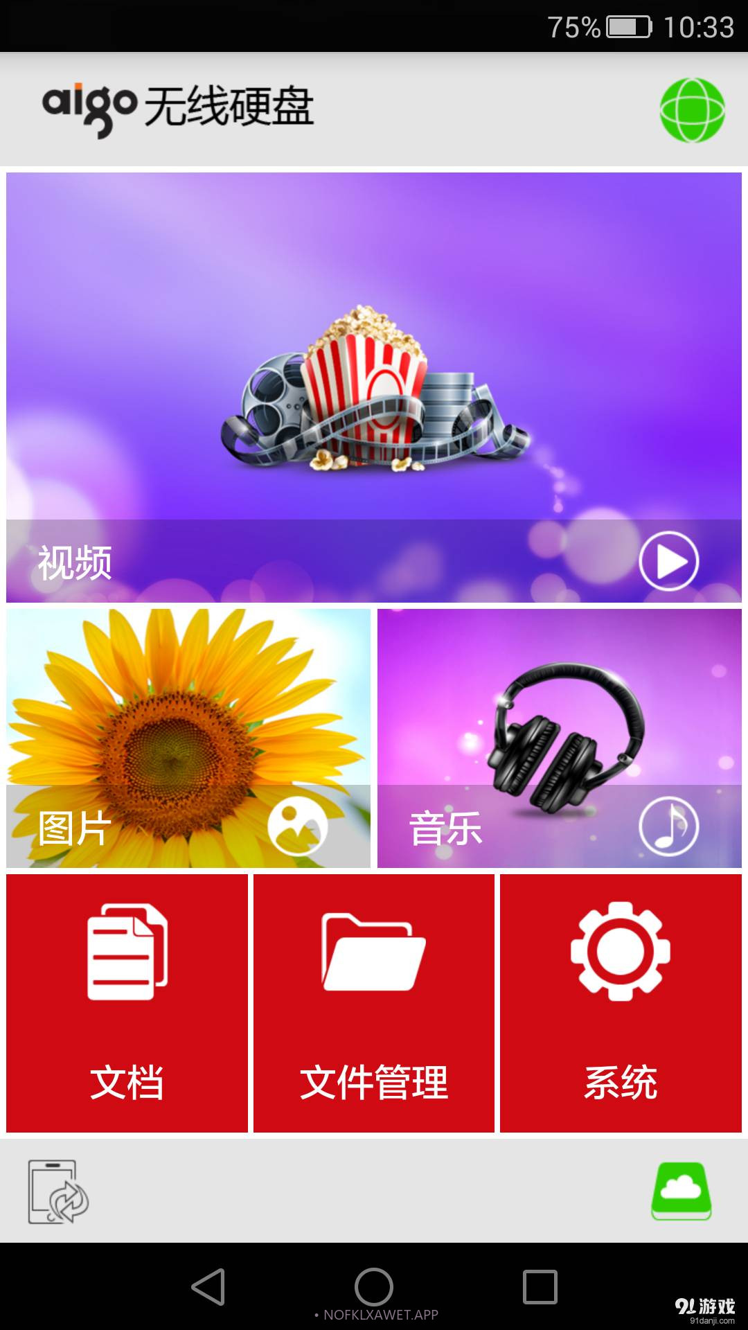 aigo无线硬盘2.2.010截图