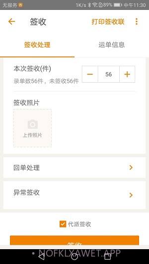 掌上威武百世快运8.11截图