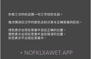 三字经猜汉字v1.11截图