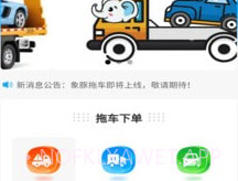象豚拖车v1.0.11截图