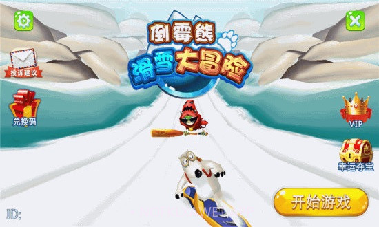 倒霉熊滑雪大冒险v1.5截图