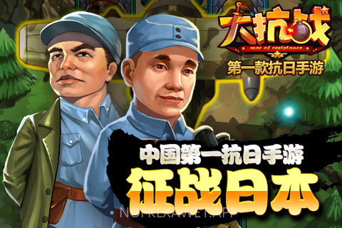 大抗战1.3.5截图