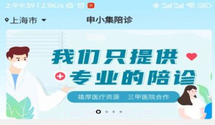 申小集陪诊v1.0.10截图
