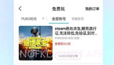 GG租号平台手机版V4.9.9截图