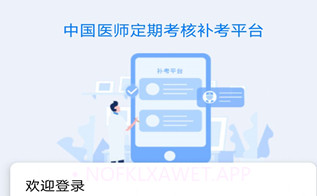 定考通APPV1.1.11截图