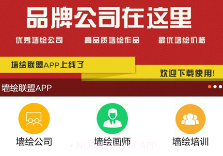 墙绘联盟v1.2.5截图