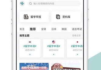 今日留学v2.1.4截图