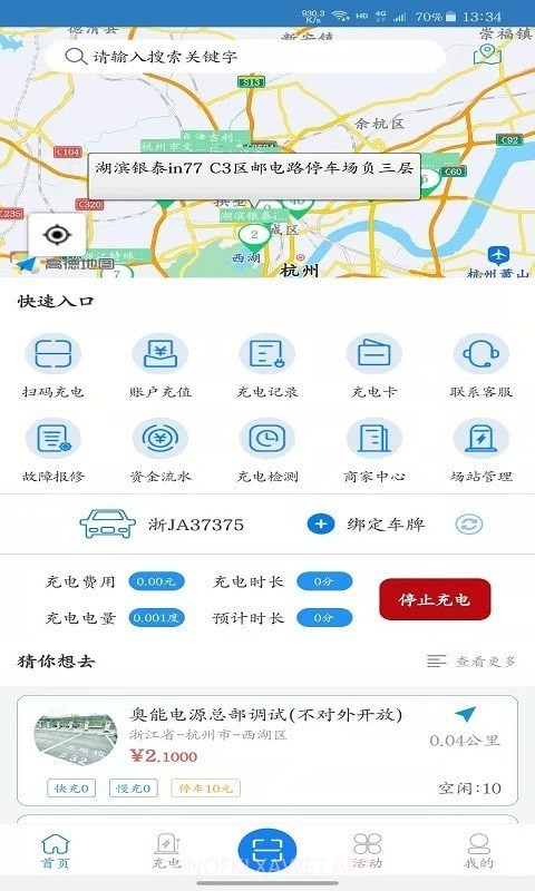 快来充v1.2.13截图